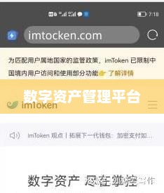 imToken官方网站——数字资产管理的领先平台