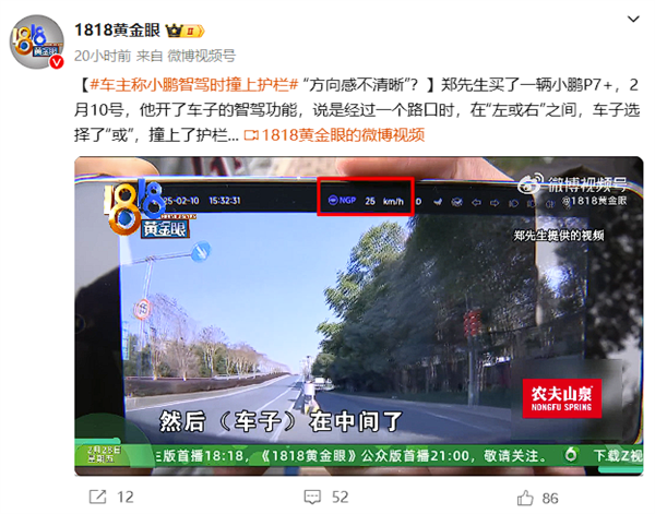 因“方向感不清晰”:车主控诉小鹏P7+智驾时撞上护栏