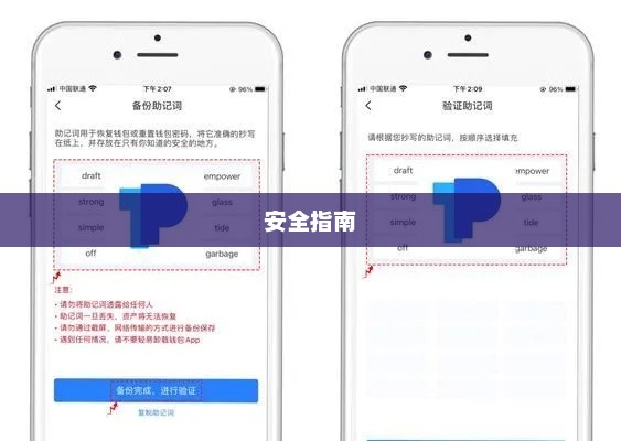 关于imtoken钱包密码设置的安全指南imtoken钱包密码几位数