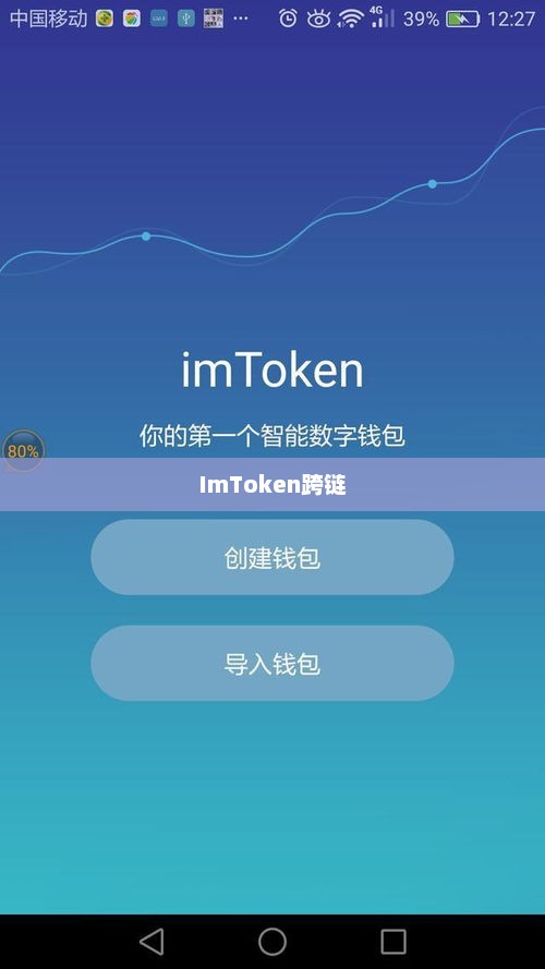 imtoken如何跨链，探索数字资产互操作性的前沿技术imtoken如何跨链转账