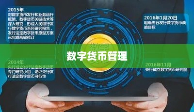 imtoken中文电脑版，数字货币管理的全新体验imtoken有电脑版吗