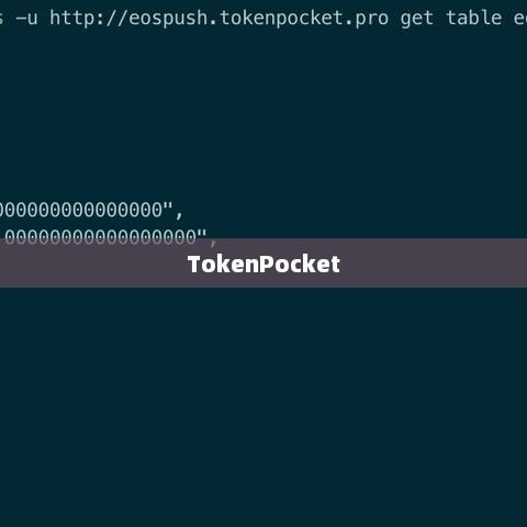 如何通过TokenPocket购买数字货币——一个全面的指南怎么用token pocket买币