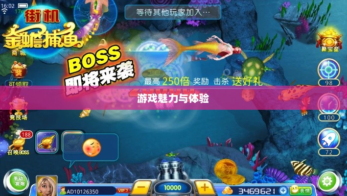 扑鱼达人单机版，游戏魅力与体验探索捕鱼达人单机版2.0