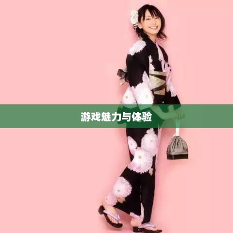 明星三缺一单机下载，游戏魅力与体验的全面解析明星三缺一单机手游