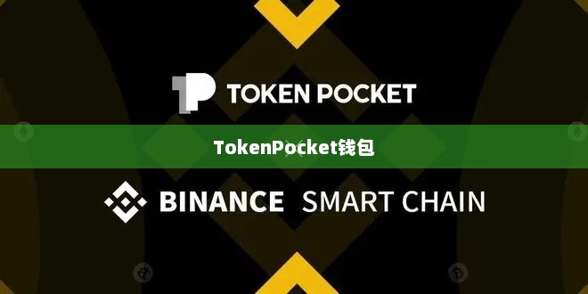 TokenPocket钱包购买TRX的详细指南tokenpocket钱包怎么买币
