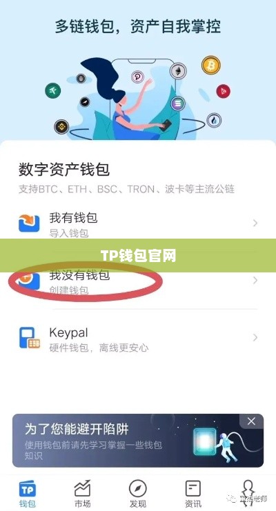 TP钱包官网安卓下载指南tp钱包官方网下载