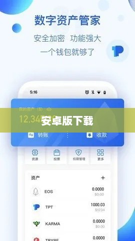 TP钱包下载APP安卓版——安全便捷的移动数字资产管理工具tp钱包下载app安卓版1.7.8