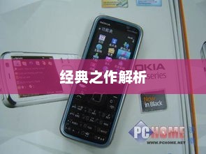 诺基亚5630，经典之作的深入解析