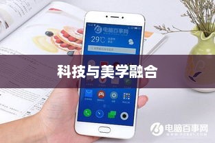 魅族MX6，科技与美学的巅峰融合