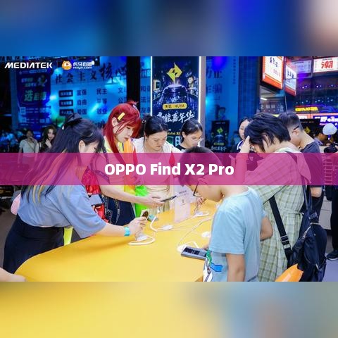 OPPO Find X2 Pro，极致视听体验之旅