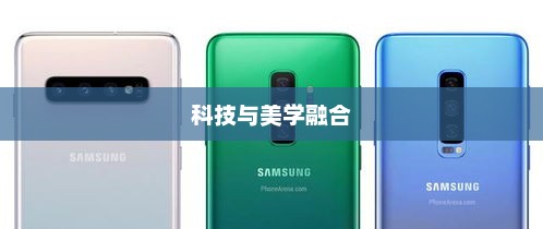 三星S5830，科技与美学的巅峰融合