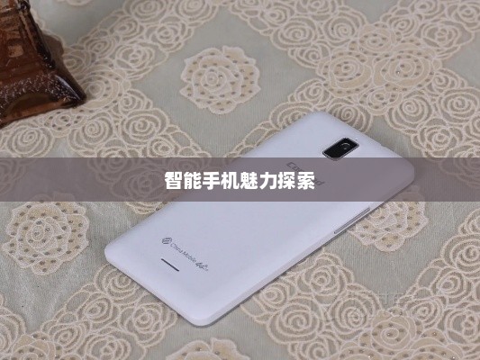 酷派8713，新一代智能手机魅力探索