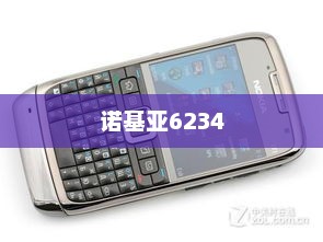诺基亚6234，经典之作的深入解析