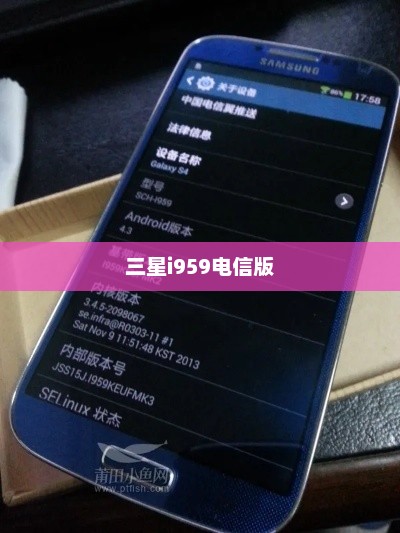 三星i959电信版，科技与通信的巅峰融合