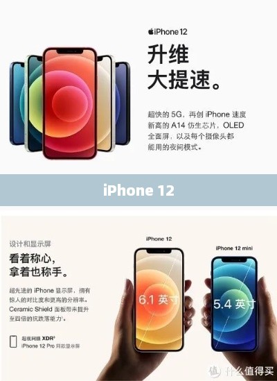iPhone 12，设计与功能完美融合的图片展示集萃