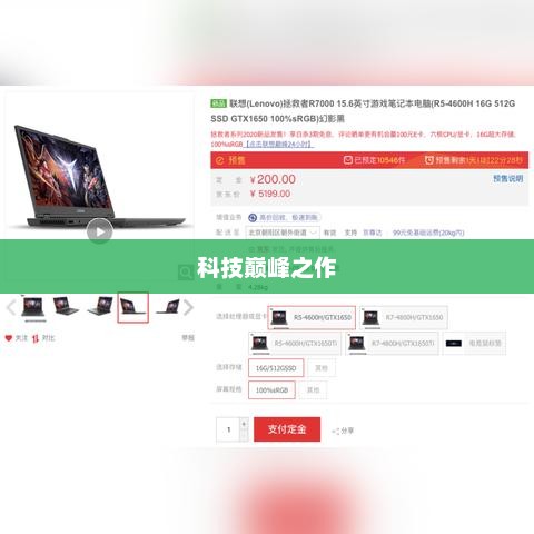 科技与创新的巅峰之作，拯救者手机完美呈现