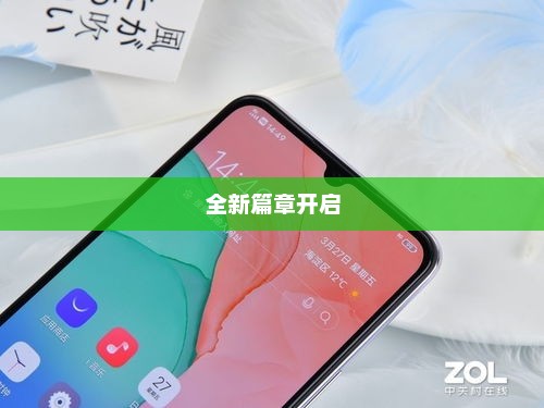 vivo全新篇章开启，新机首发震撼来袭