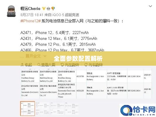 苹果iPhone 12全面参数配置解析