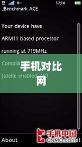 手机对比网，智能时代手机选择的权威指南