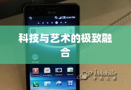 三星i997，科技与艺术的极致融合