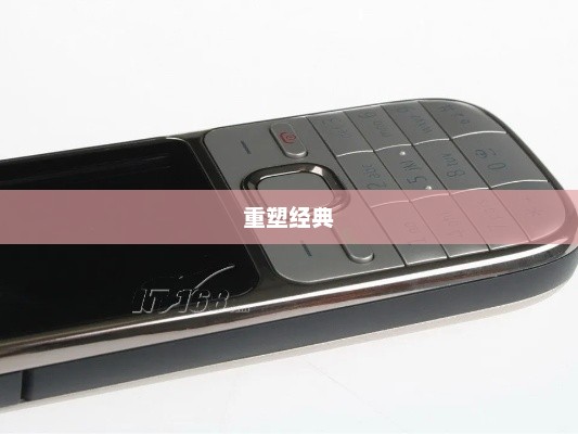 诺基亚C2重塑经典，辉煌再现