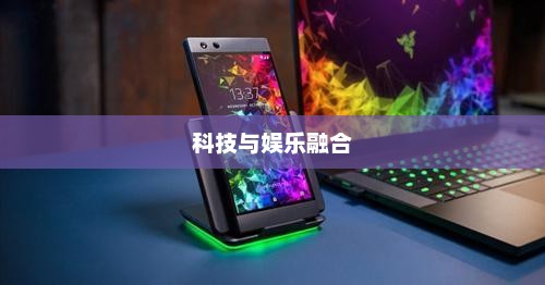 华为C8650游戏，科技与娱乐的绝佳融合