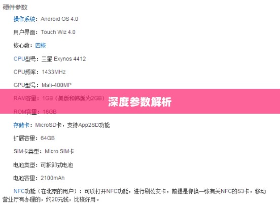 三星Galaxy i9500深度参数解析