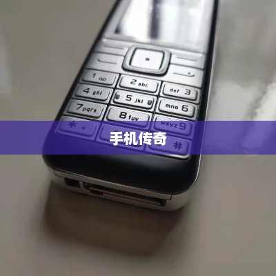 诺基亚6070经典再现，时代记忆的手机传奇