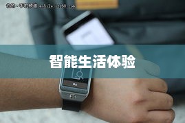 三星手机助手，智能生活全新体验之旅