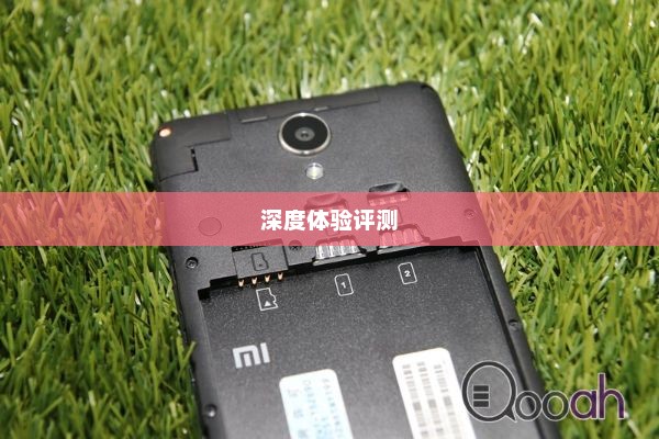 红米Note 2手机深度体验评测，表现全面解析