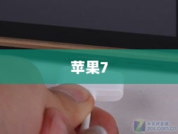 苹果7，技术与设计的完美融合