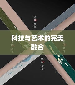 创维手机，科技与艺术的完美融合