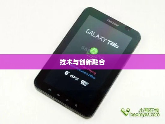 三星GTP1000，技术与创新的巅峰融合