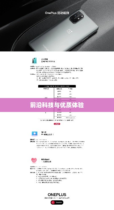 一加手机官网，前沿科技与优质体验的无界融合探索