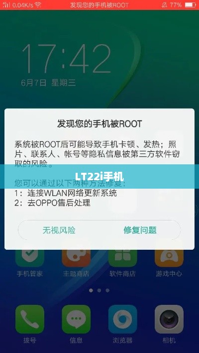 LT22i手机Root权限获取指南