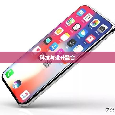全新iPhone，科技与设计的极致融合