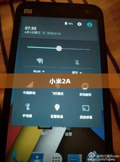 小米2A是否支持电信网络，深度解析与探讨