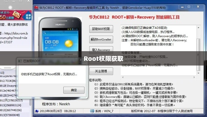 华为C8812手机Root权限获取指南