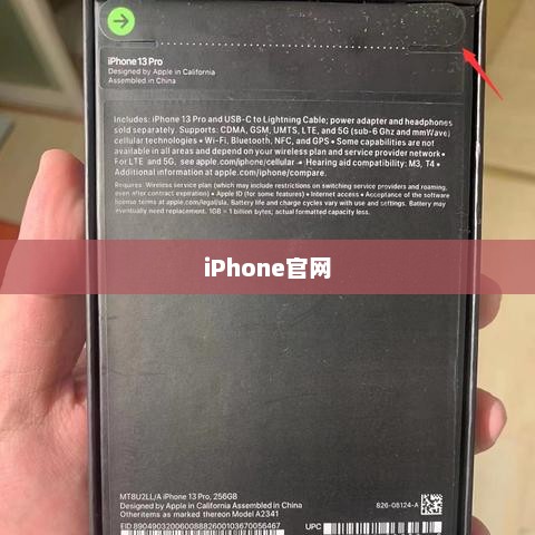 iPhone官网序列号查询指南