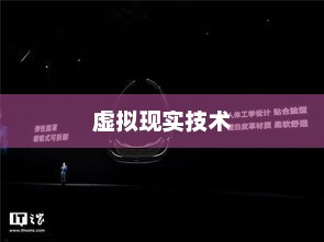 华为VR Glass，引领虚拟现实技术迈入新纪元