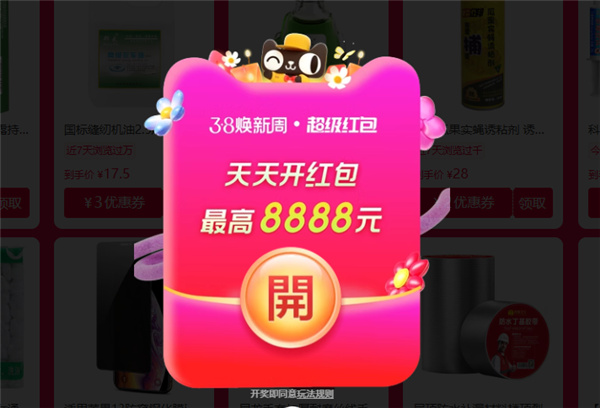 38节换新大促火热开启，抢最高8888元红包，单品补贴高达2000元！