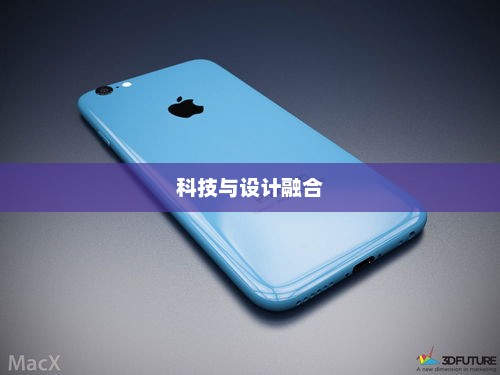 iPhone 6发布，科技与设计的巅峰融合