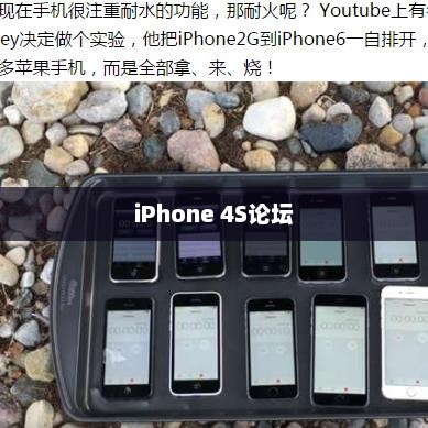 威锋网iPhone 4S论坛，探索、交流、热爱的乐园