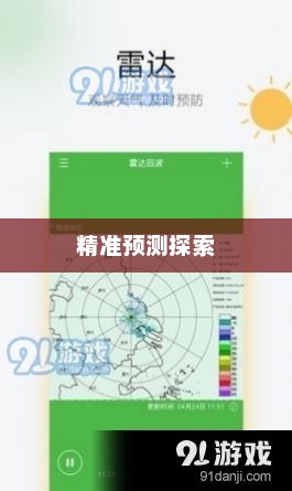 北京未来30天天气精准预测探索