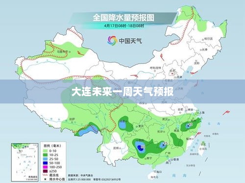 大连未来一周天气预报，气象变化对日常生活的影响分析