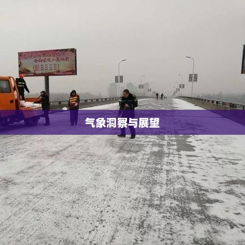 常德未来15天天气预报，气象洞察与展望
