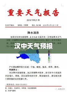 汉中天气预报解读，气象变化与生活点滴的关注