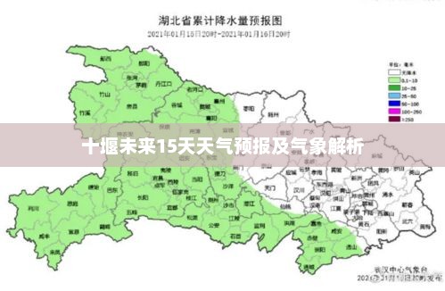 十堰未来15天天气预报及气象解析
