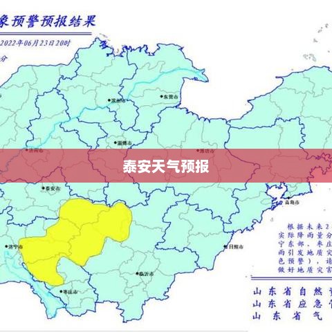泰安未来15天天气预报及气象数据预测