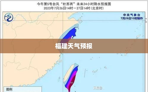 福建未来15天天气预报气象预测及观察分析